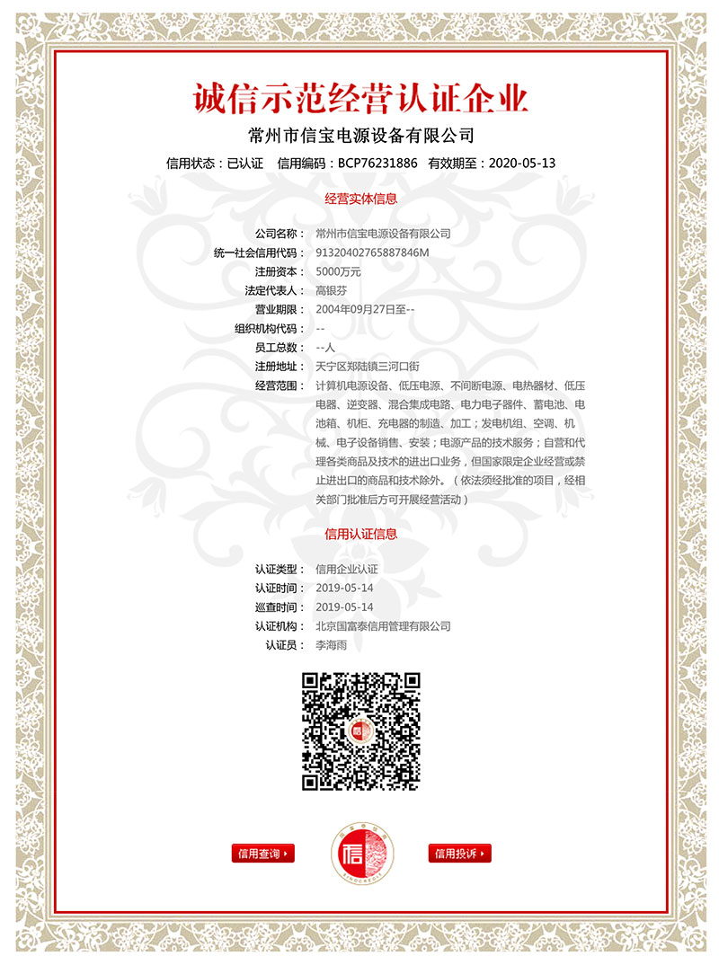 誠(chéng)信示范企業(yè)證書(shū)-Xinbao-2019年.jpg